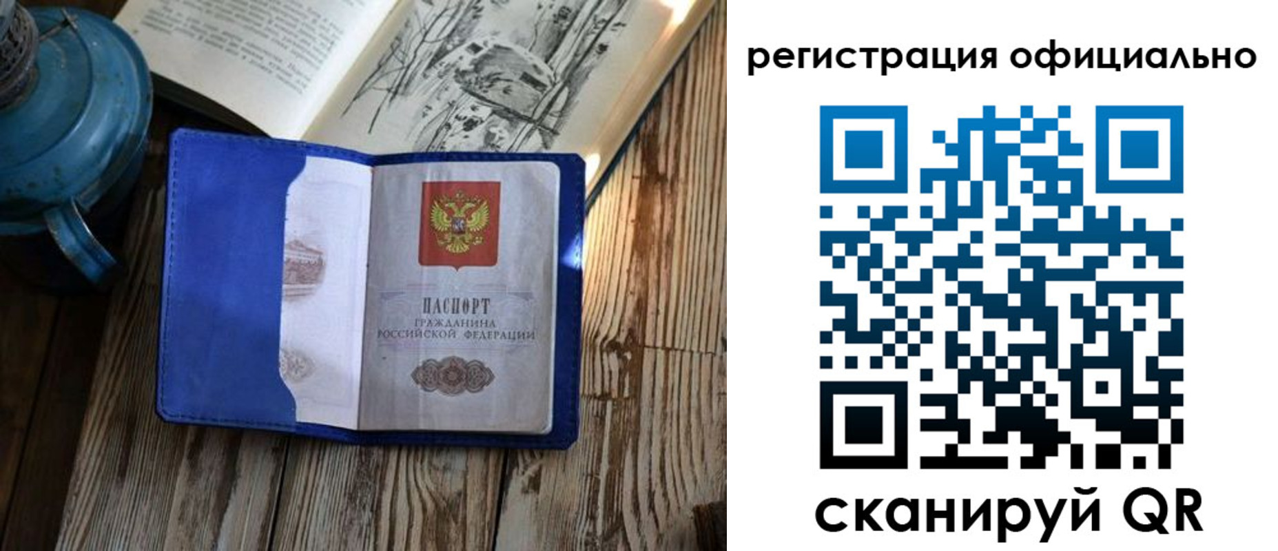прописка законно в Шумихе