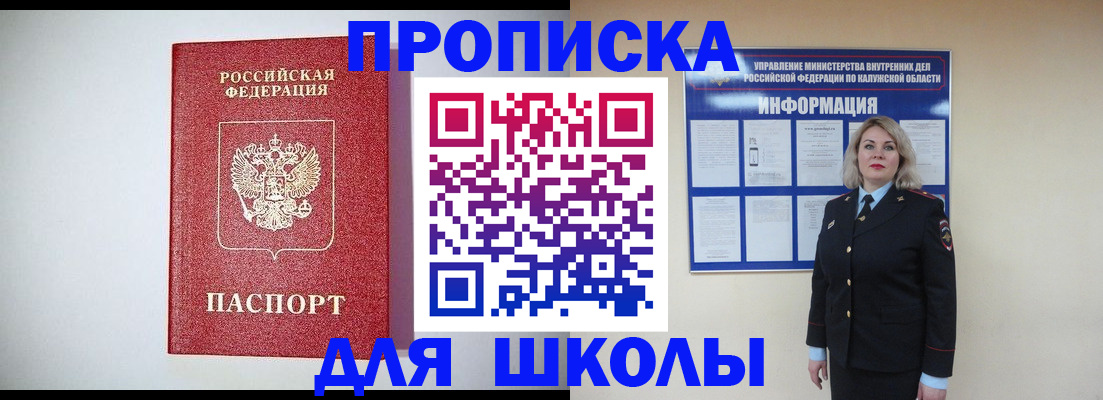 прописка от собственника в Шумихе