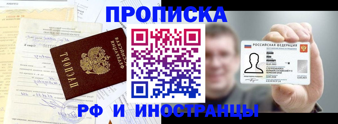 прописка гарантия в Шумихе