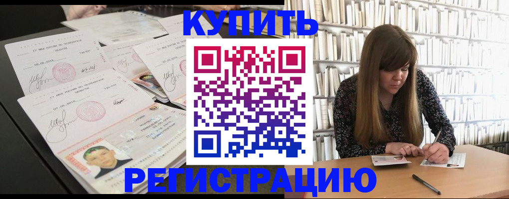 прописка 2025 в Шумихе