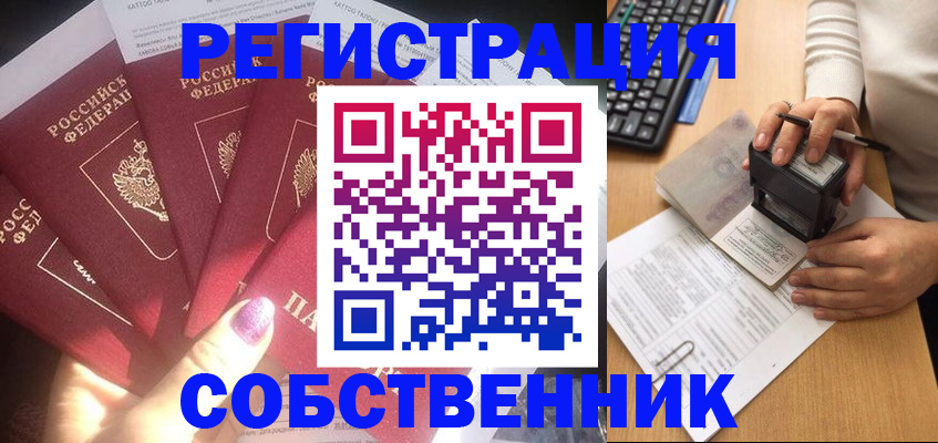 временная регистрация в Шумихе