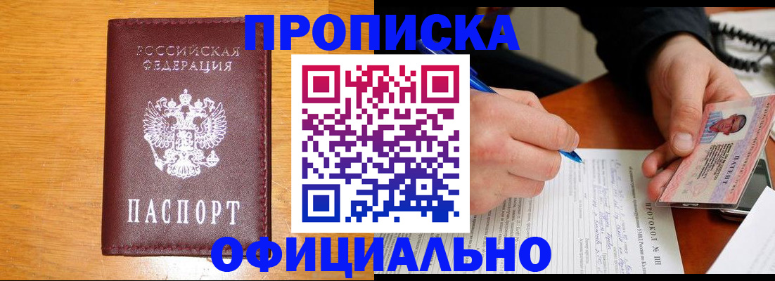 прописка для кредита в Шумихе